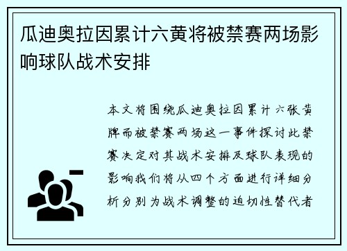 瓜迪奥拉因累计六黄将被禁赛两场影响球队战术安排