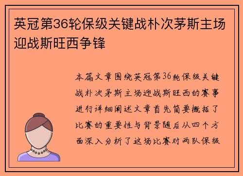 英冠第36轮保级关键战朴次茅斯主场迎战斯旺西争锋