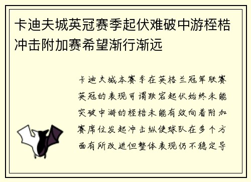 卡迪夫城英冠赛季起伏难破中游桎梏冲击附加赛希望渐行渐远