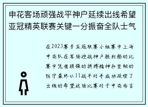 申花客场顽强战平神户延续出线希望亚冠精英联赛关键一分振奋全队士气